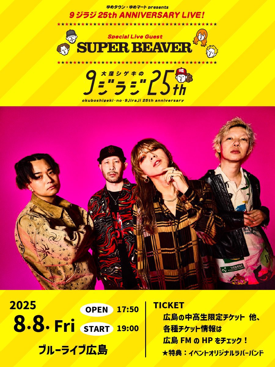 明 日！】 8月8日(金) @ BLUE LIVE広島 『HFM #9ジラジ 25th