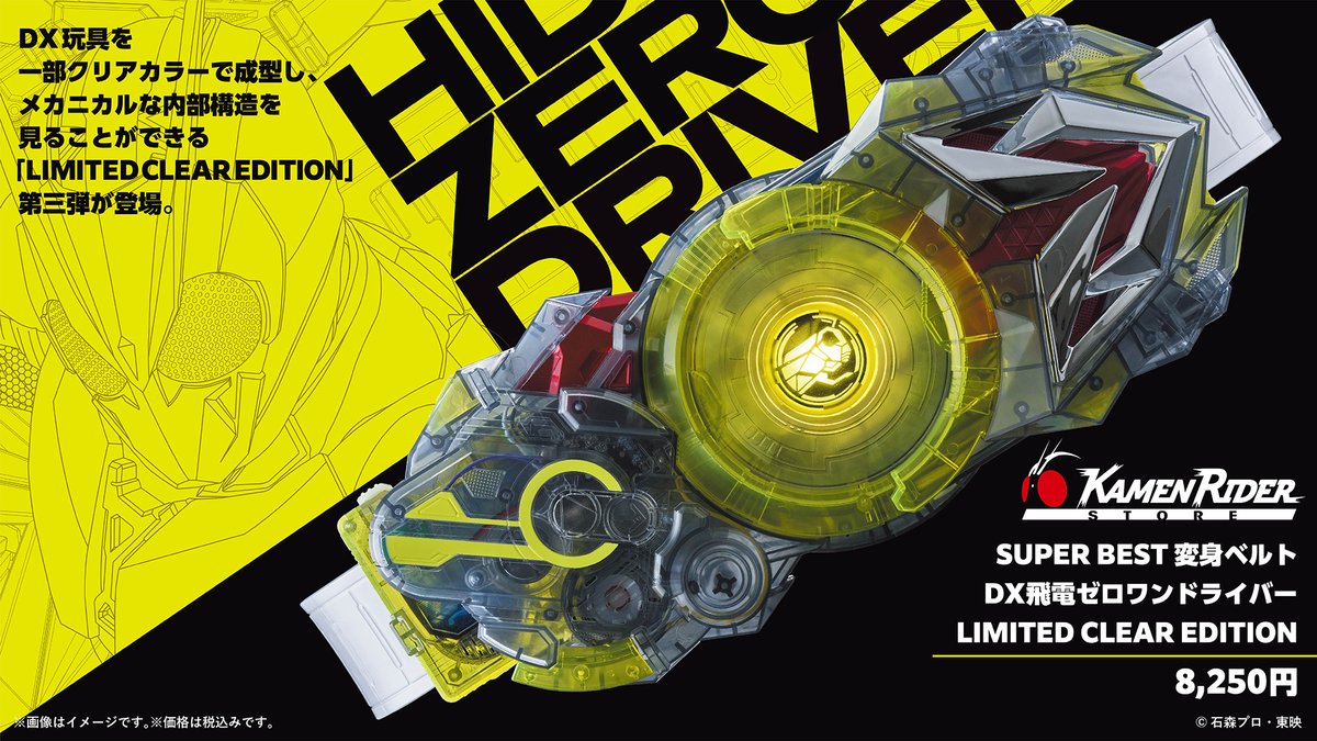 仮面ライダーストア ポップアップ情報】 『KAMEN RIDER STORE in 仙台