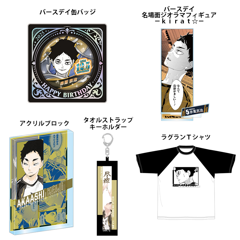 原作新商品情報＞ 【8月22日・本日13:00～受注開始📢】 2025年8月発売