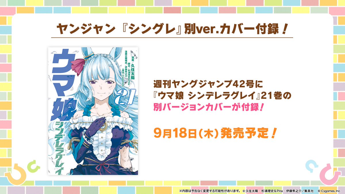 コミカライズ情報！】 9月19日(金)に『シンデレラグレイ』21巻が発売