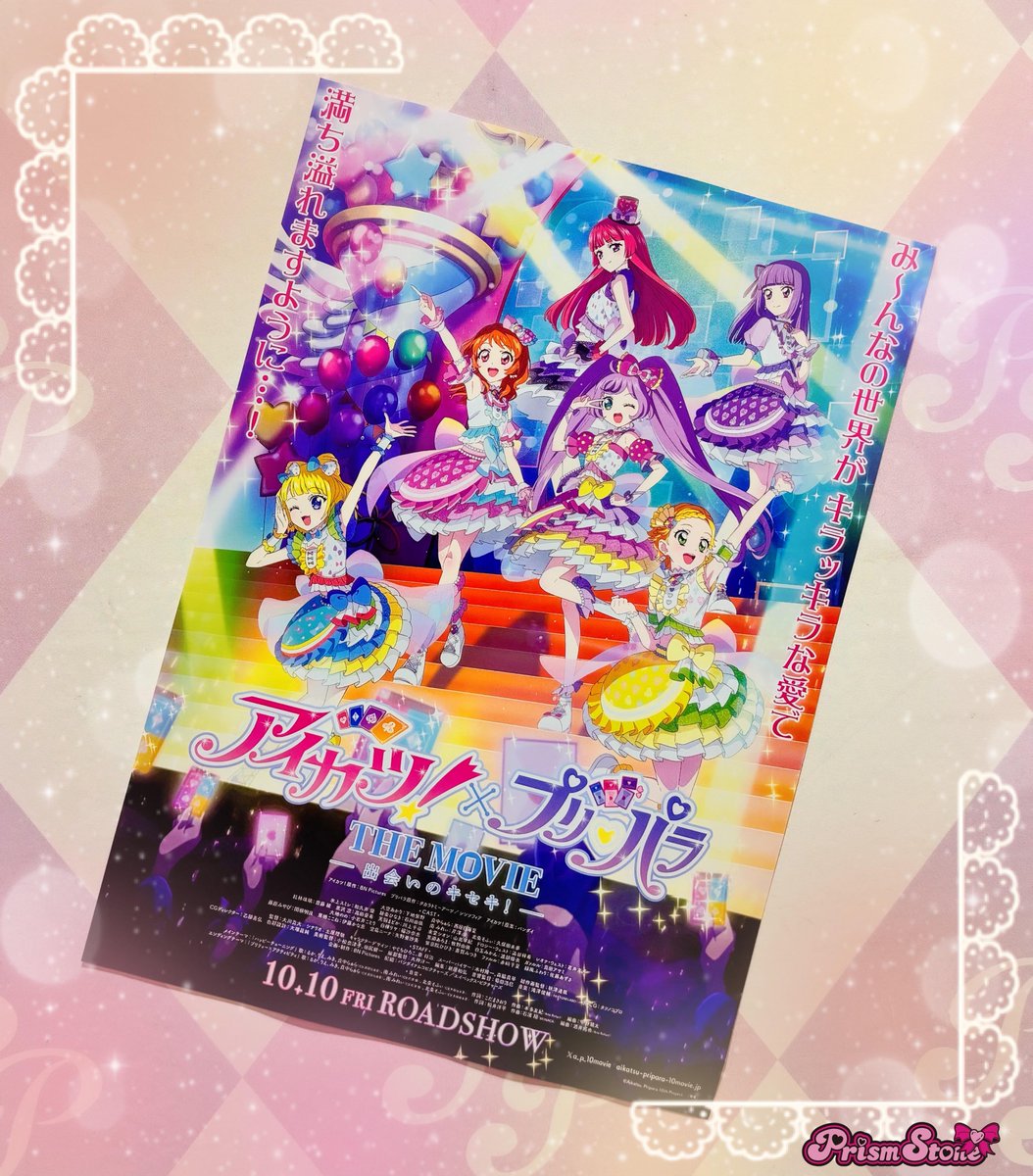 テツ姉ぇ】 プワ～ン🚃 ／ 🎀10月10日（金）ROAD SHOW🎀 ＼ 『アイカツ