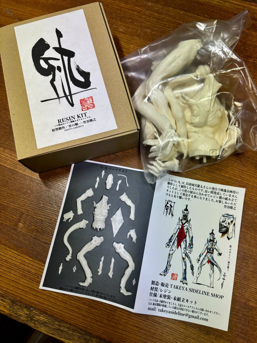 竹谷通販にてガレージキット「G−九」販売決定！ このキットは、'90