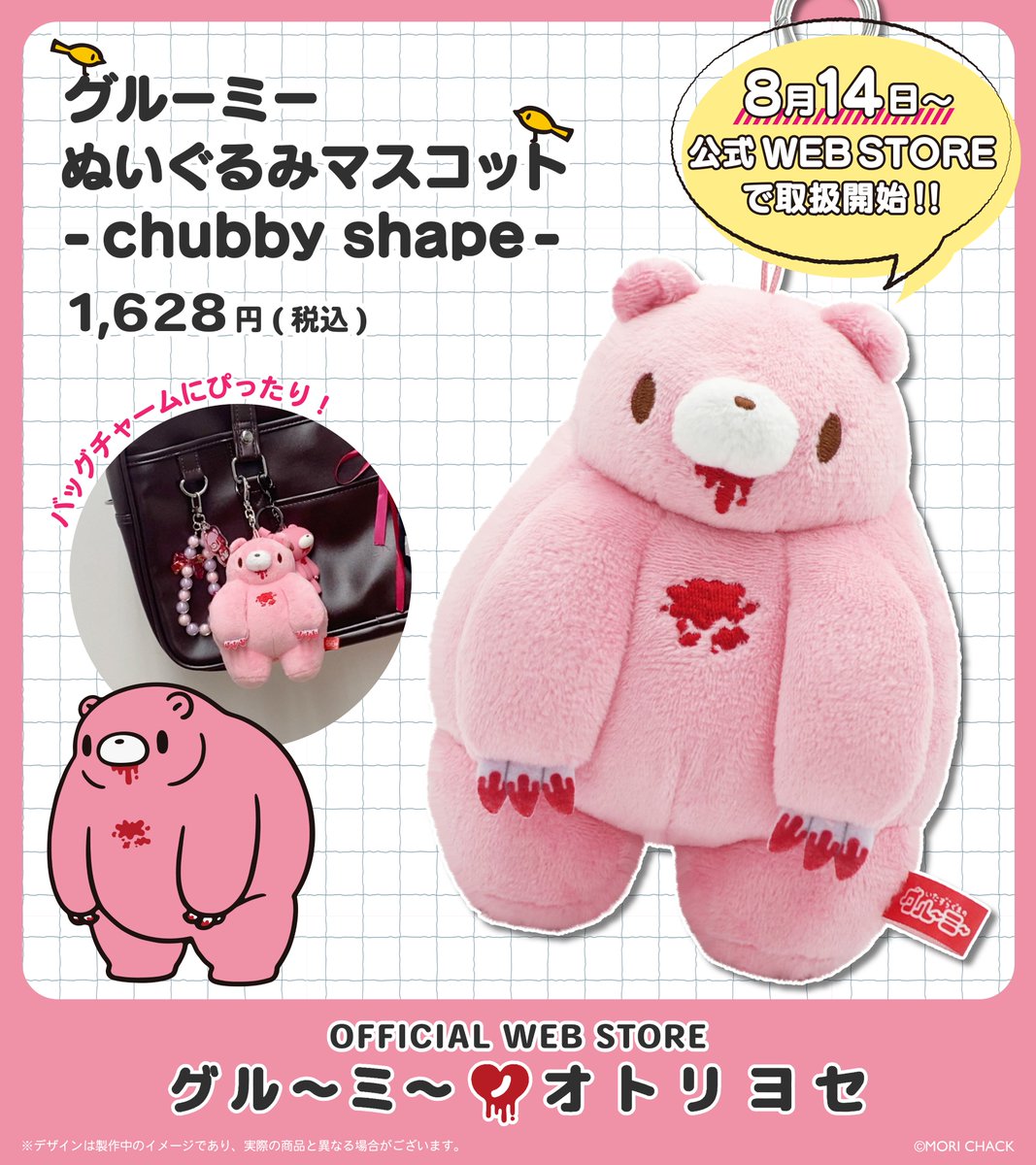 オフィシャルWEBストア 「#グルーミーノオトリヨセ」情報📢‼️ ＼ 本日