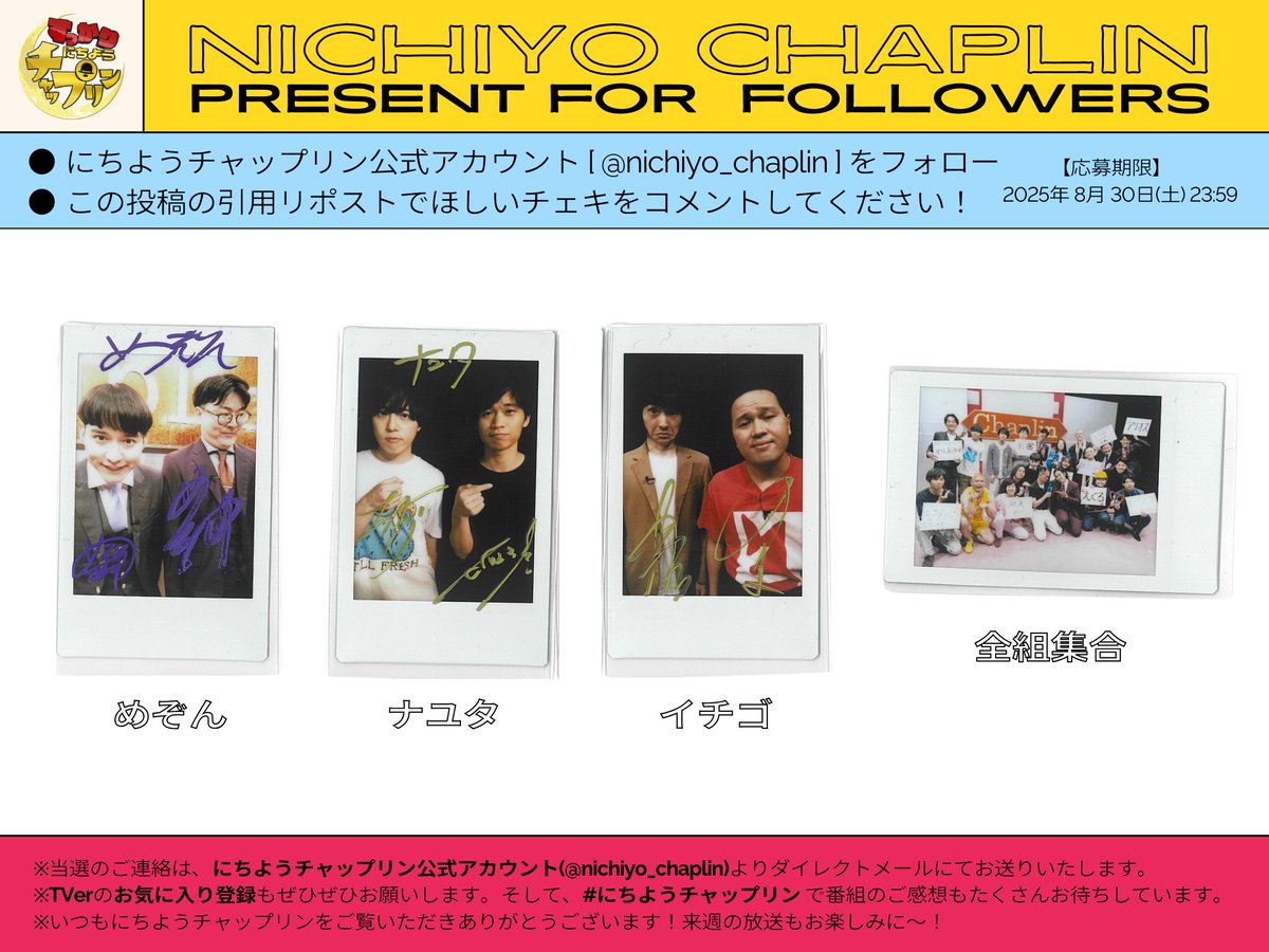 ˋ📢 プレゼントのお知らせ ⟡.· #めぞん #ナユタ #イチゴ #注目若手