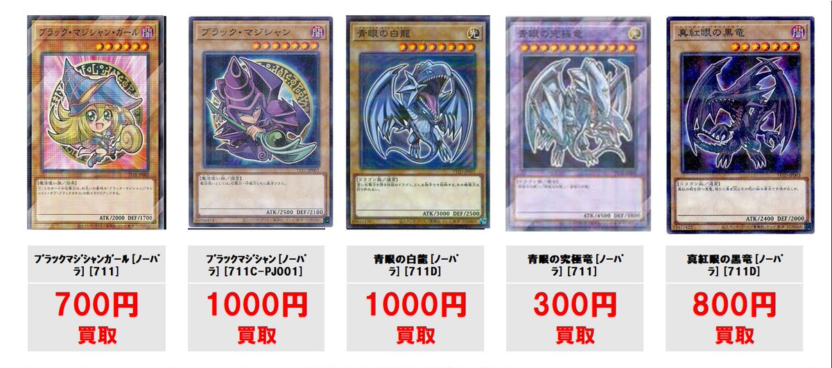 遊戯王買取 8/19 ハイチュウ コラボ ブラックマジシャンガール 700