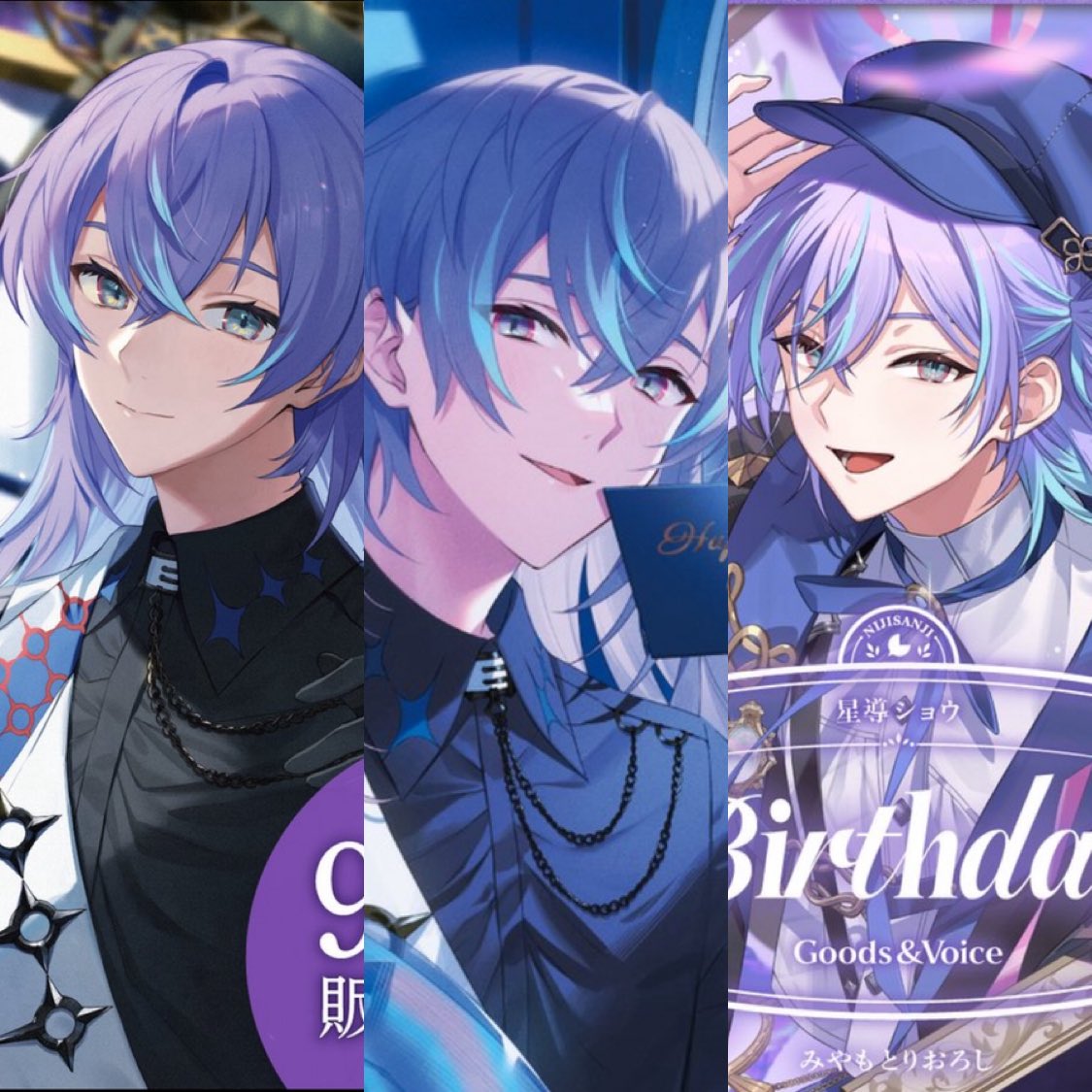 星導さん誕生日グッズビジュまとめ2023~2025 3年連続みやも先生撮り