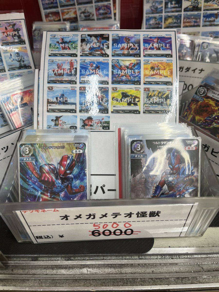 こちらの【オメガメテオ怪獣】値下げしました！ 5000円です！ いつもと