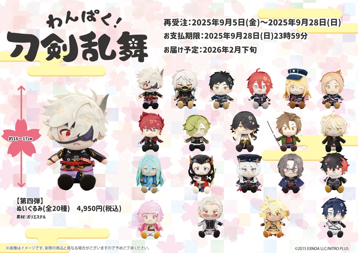 🌸再受注受付中🌸 「#わんぱく刀剣乱舞」第四弾ぬいぐるみ＆座布団風