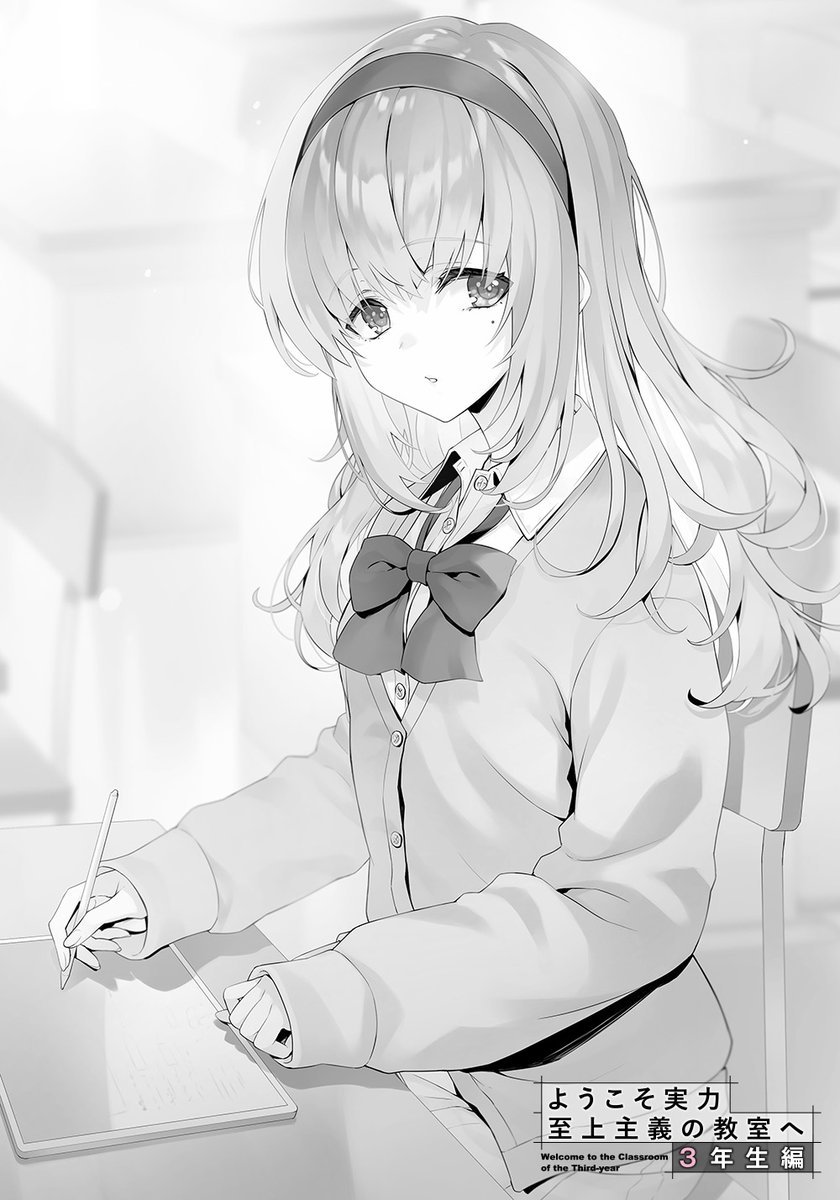 ようこそ実力至上主義の教室へ3年生編』より、登場の『白石飛鳥』さん