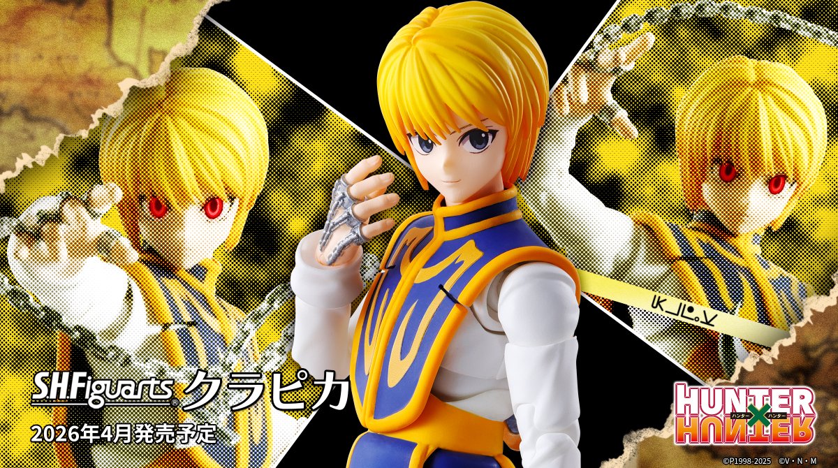 商品情報公開】 『HUNTER×HUNTER』より 「S.H.Figuarts クラピカ」の