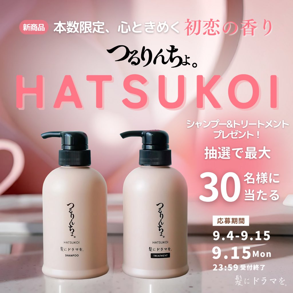 じゅりあ 髪にドラマを。つるりんちょHATSUKOI 1000ml 楽天市場