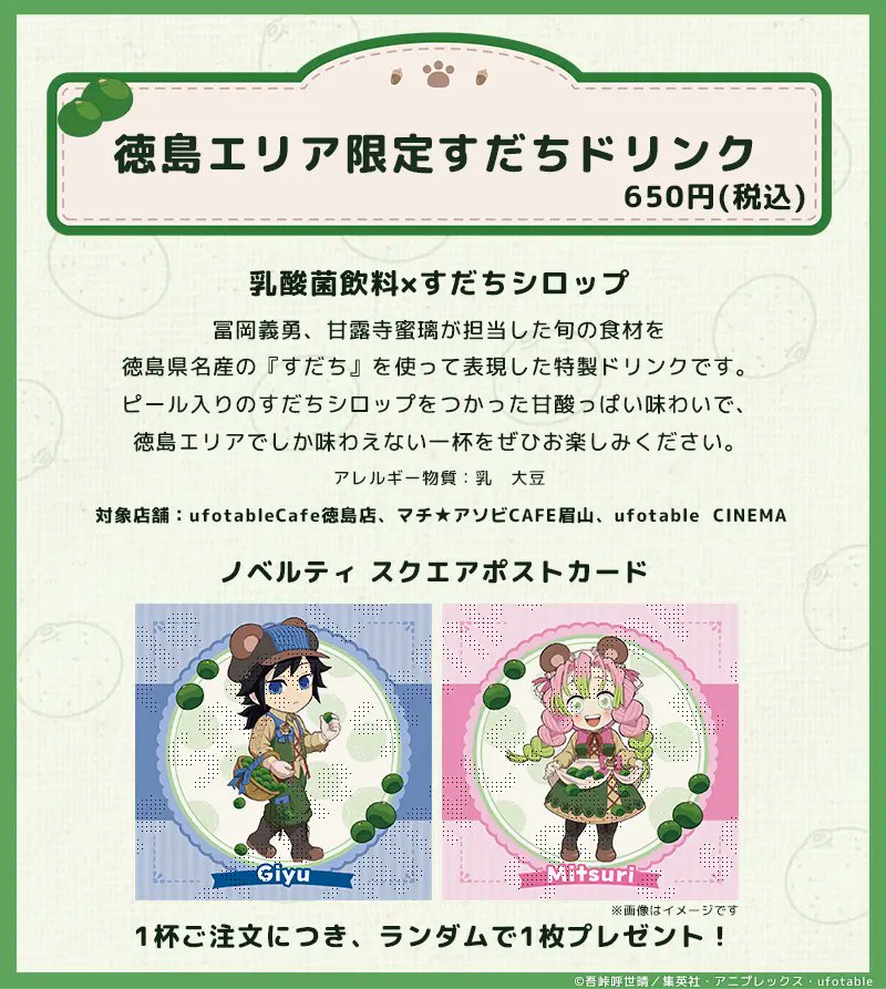 お知らせ②】 「鬼滅の刃」実りの秋まつり2025 イベント 「徳島エリア