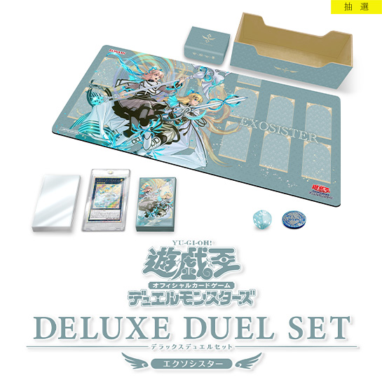 📱抽選受付開始💻 遊戯王OCGデュエルモンスターズ デラックスデュエル