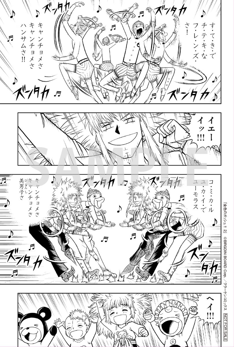 金色のガッシュ 最新刊の第3巻発売！ 今なら特典ペーパーついてきます