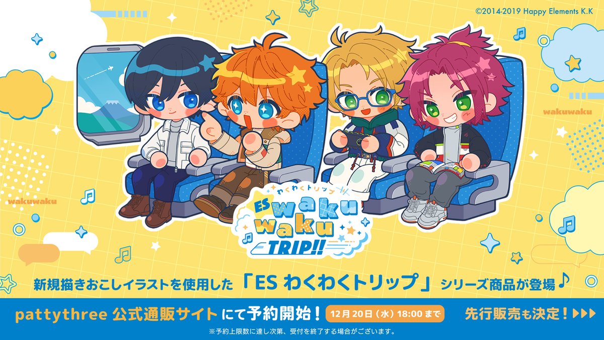 あんさんぶるスターズ！！新グッズ】 pattythreeさんから発売される