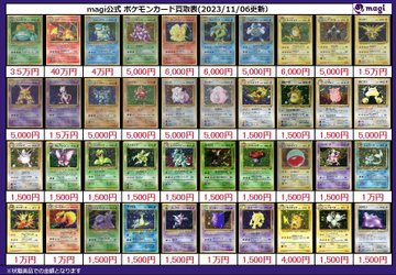 ✨ポケモンカード旧裏キラ高価買取表✨】 各種大量に募集中です