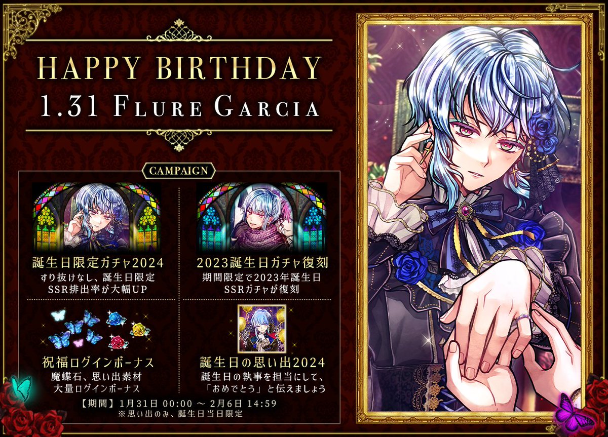 🌹HAPPY BIRTHDAY FLURE🌹 1月31日はフルーレの誕生日🎂 本日より