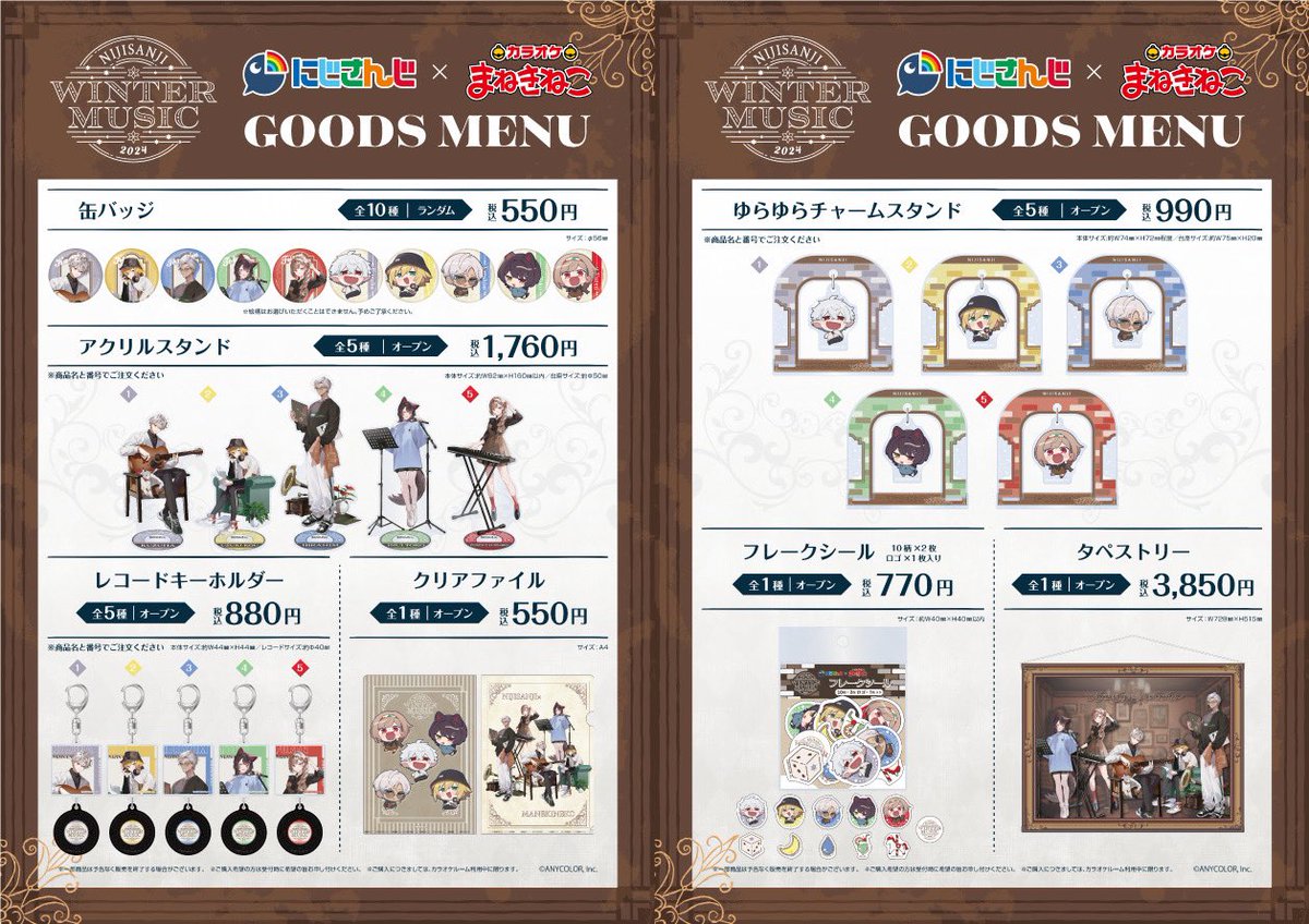 ◤ ◥ #にじさんじ× #まねきねこ コラボ限定グッズが アニメイト通販に