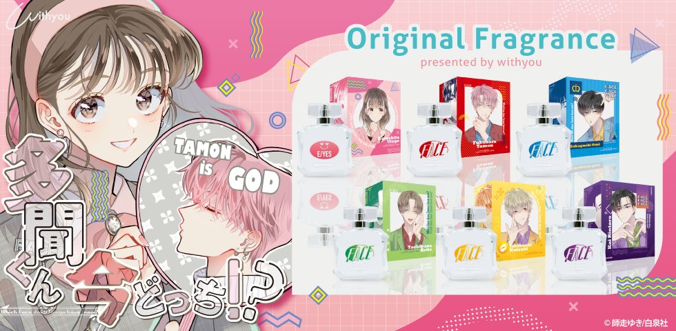 香水販売スタート！】 うたげちゃん＆F/ACEメンバー、6名それぞれの