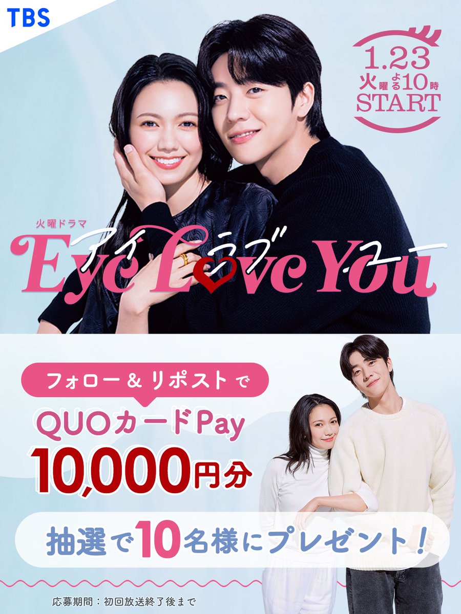 フォロー＆リポスト🔁で QUOカードPayが当たる🫧 ＼ TBS1月期火曜