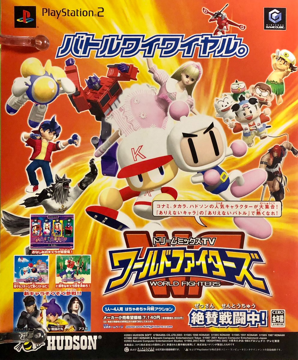 187】 ドリームミックスTV ワールドファイターズ メーカー HUDSON