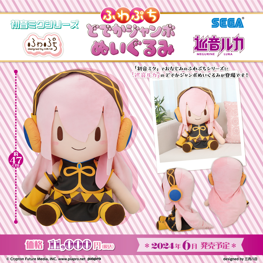 グッズ】 「初音ミク」でおなじみの #ふわぷち シリーズに #巡音ルカ