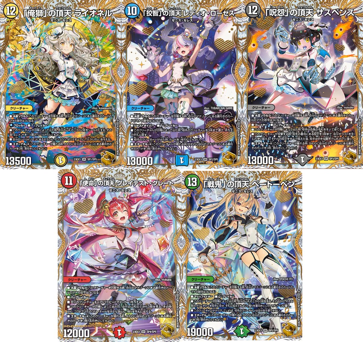 は*ん様 2枚セット 水晶ゼニス　金トレジャー