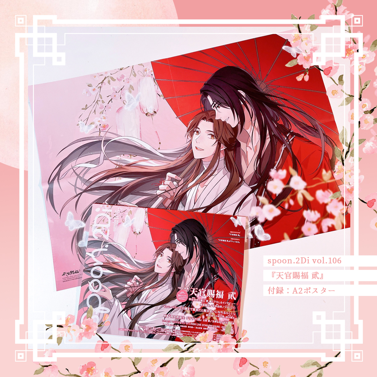 🦋＊ﾟﾟ＊.｡.＊ﾟ＊ 𝟙/𝟛𝟙㊌発売 𝕤𝕡𝕠𝕠𝕟.𝟚𝔻𝕚 𝕧𝕠𝕝.𝟙𝟘𝟞