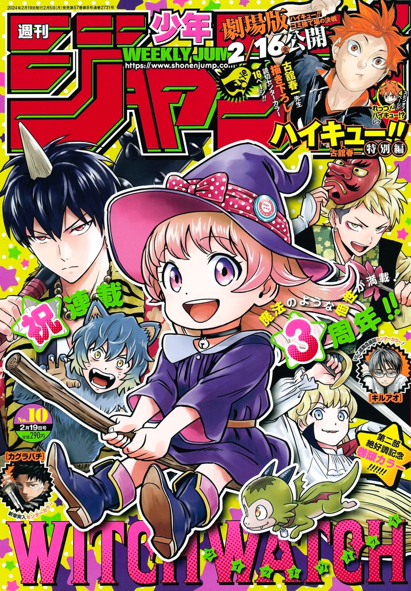 週刊少年ジャンプ10号本日発売📚 ㊗連載3周年＋第二部絶好調記念