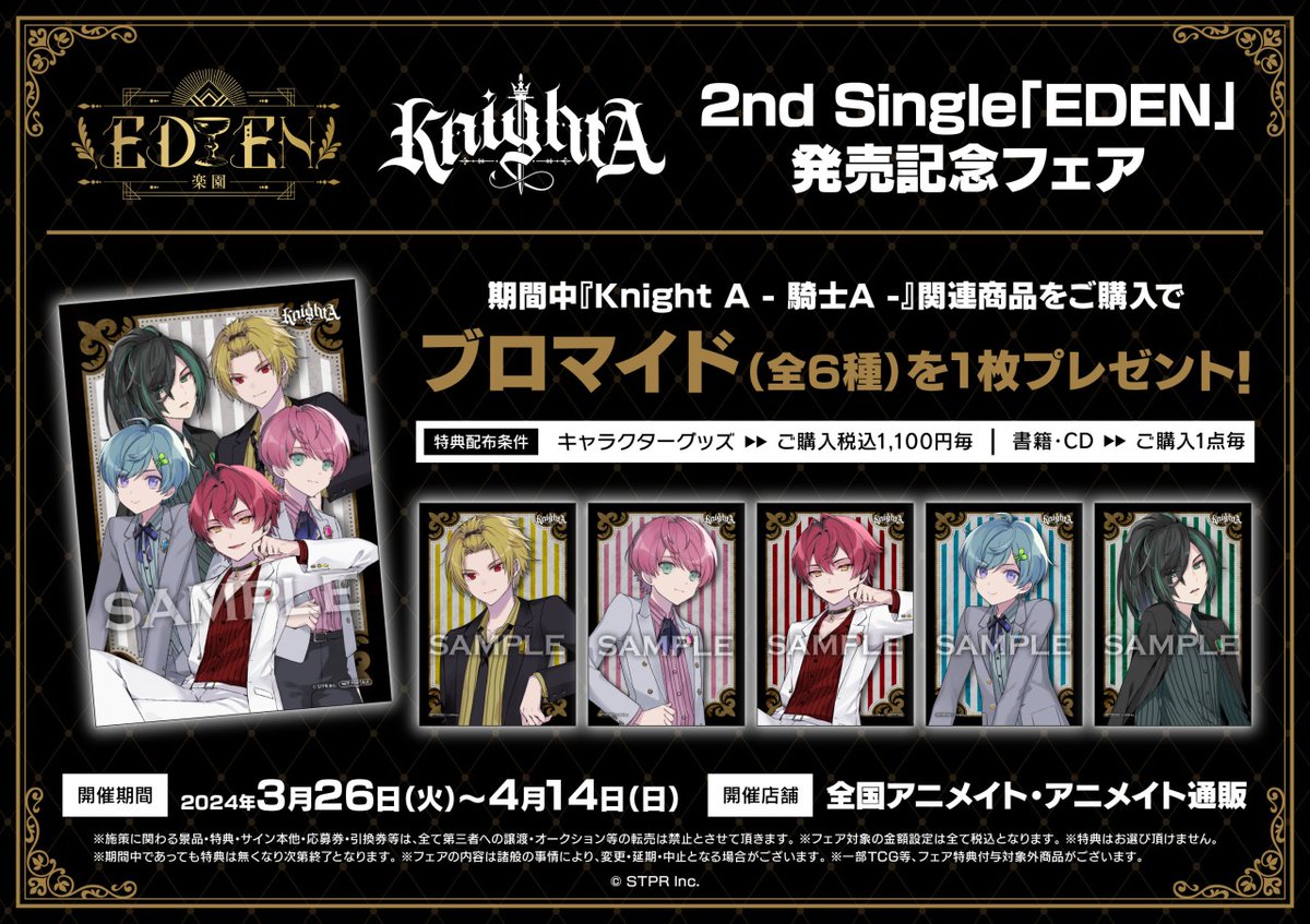 ➀騎士A KnightA ブロマイド 実写 約105枚 まとめ売り ➀騎士A KnightA