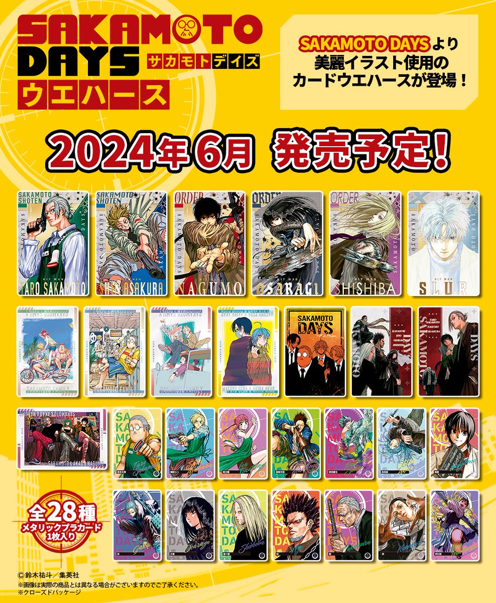 SAKAMOTODAYS ウエハース 28種類のカードついに全公開‼️💥 ＼ 個性