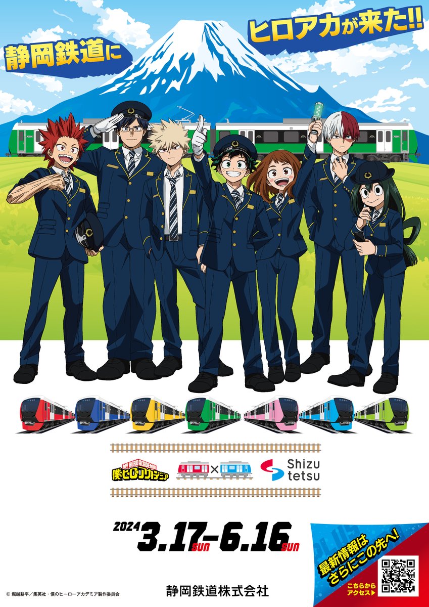 TVアニメ『僕のヒーローアカデミア』と静岡市内を走る #静鉄電車 が