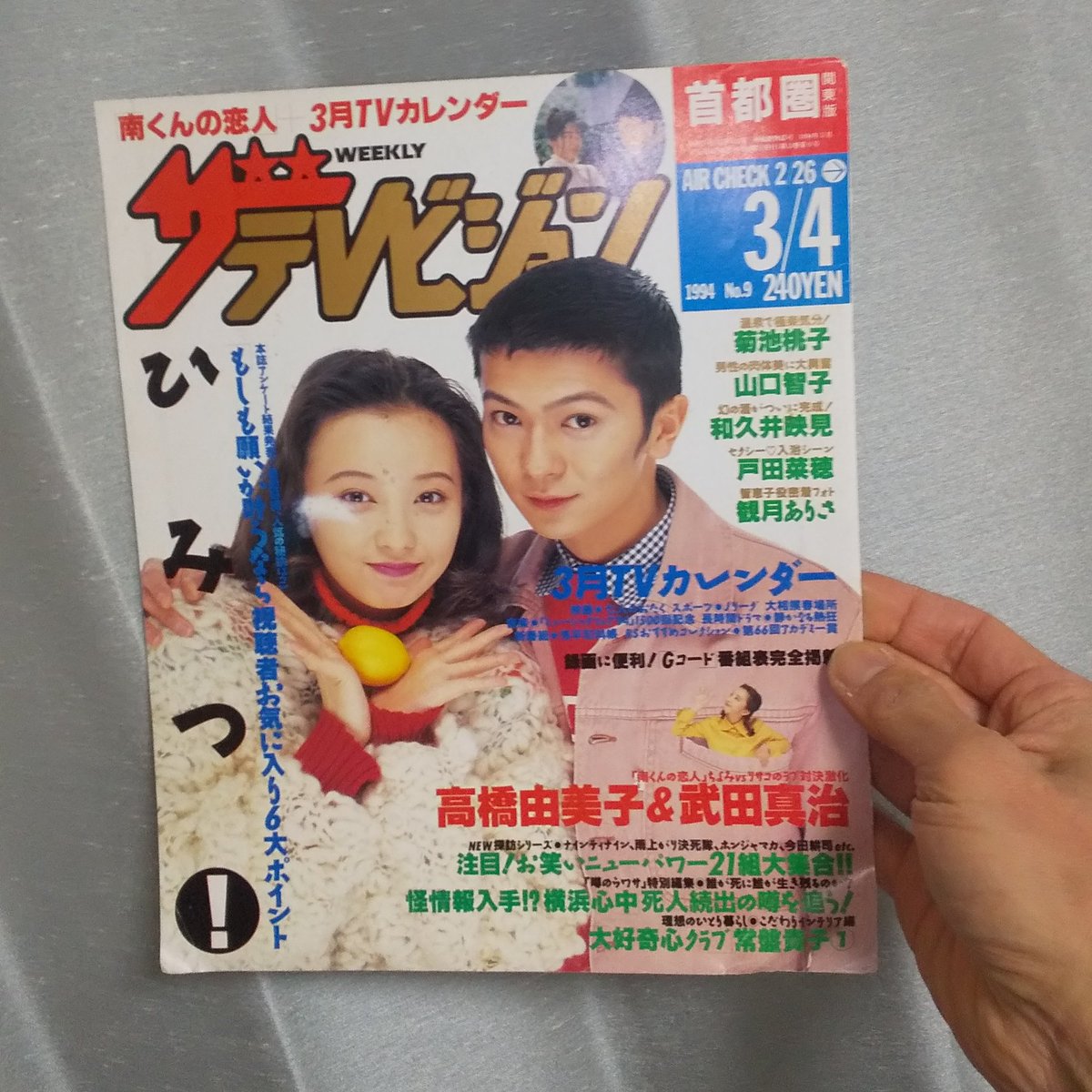 南くんが恋人』というドラマが夏に始まるということで。 私の、春の