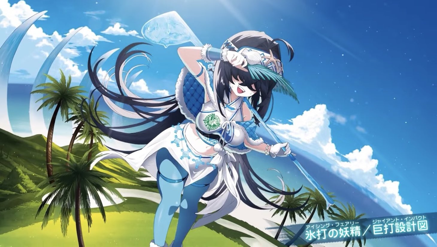 氷打の妖精 アイシングフェアリー 巨打設計図 神アート 氷打の妖精/巨