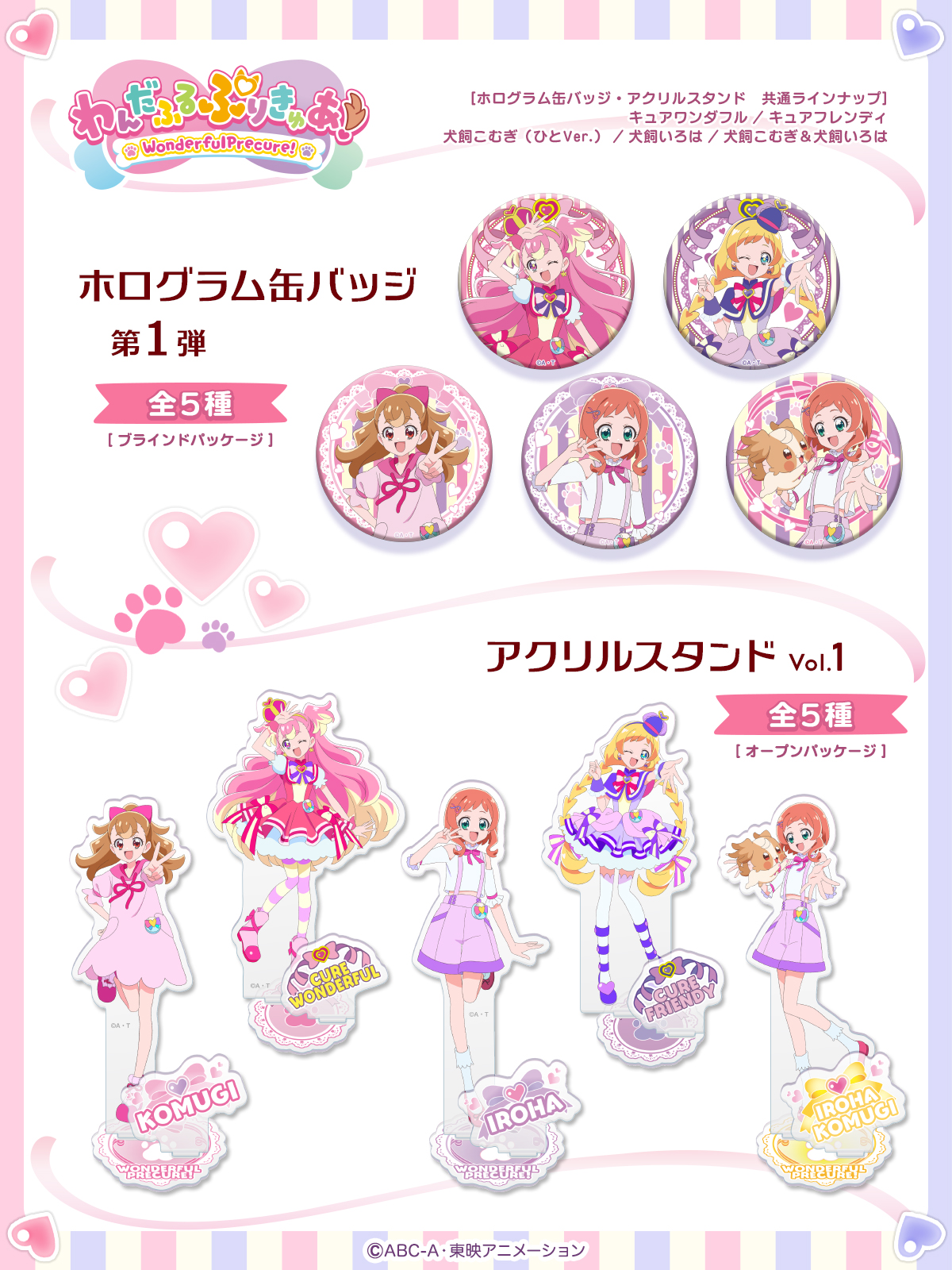 犬飼いろは ドリームステージ缶バッジ ドリステ キュアフレンディ