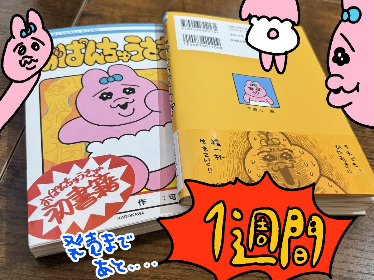 おぱんちゅうさぎ まとめ売り