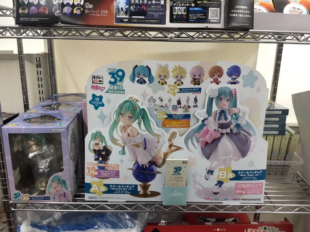 タイトーくじ「初音ミク 39の日記念くじ 2nd season」入荷しました
