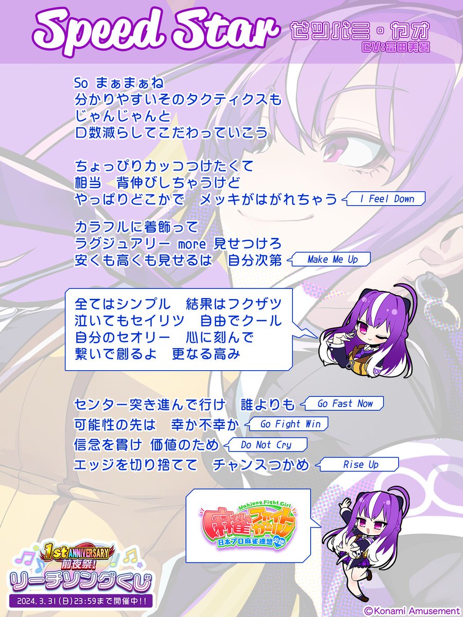 ゼツバミ・ヤオ だよ。 リーチソングCDがゲットできる「1stアニバ