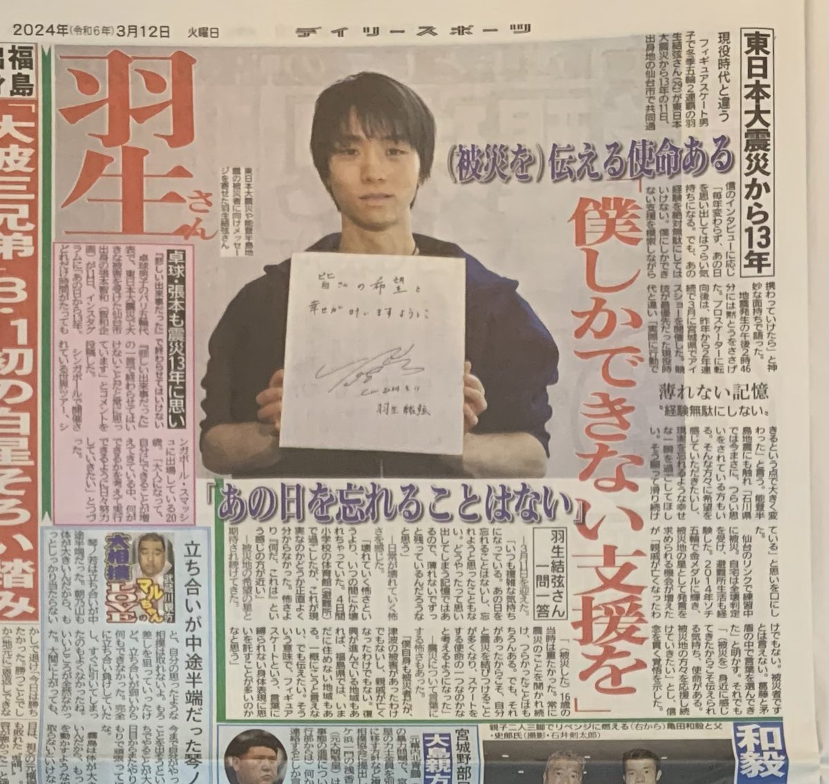 羽生結弦 新聞5年分まとめて 羽生結弦 新聞5年分まとめて 羽生結弦