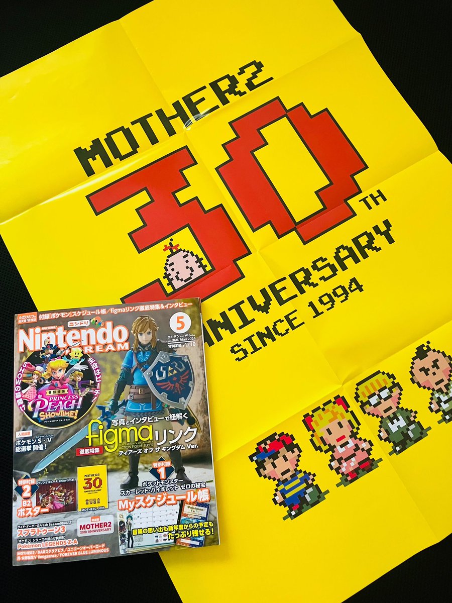 📢 MOTHER2 30thポスター 発売中のニンテンドードリーム5月号は 付録に