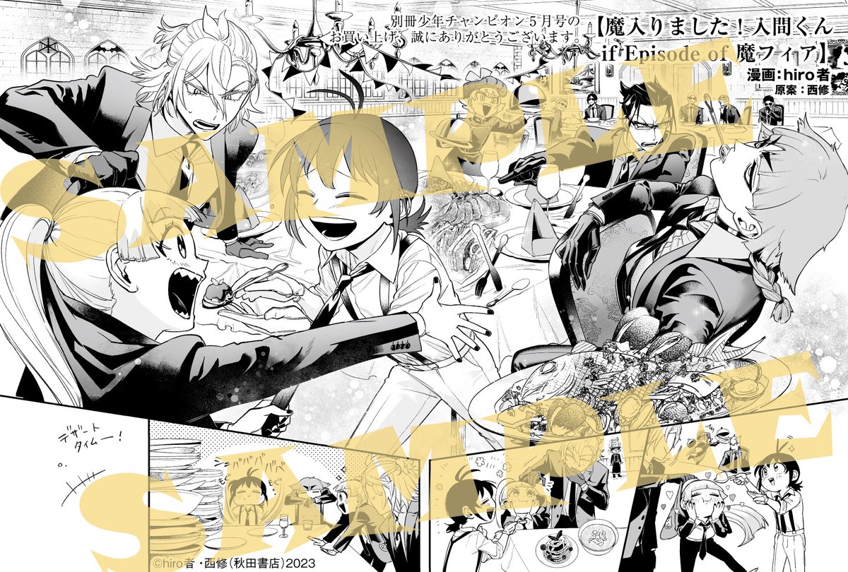 🍨特典情報🍳】 第8話が掲載される別チャン5月号（4/12売）は