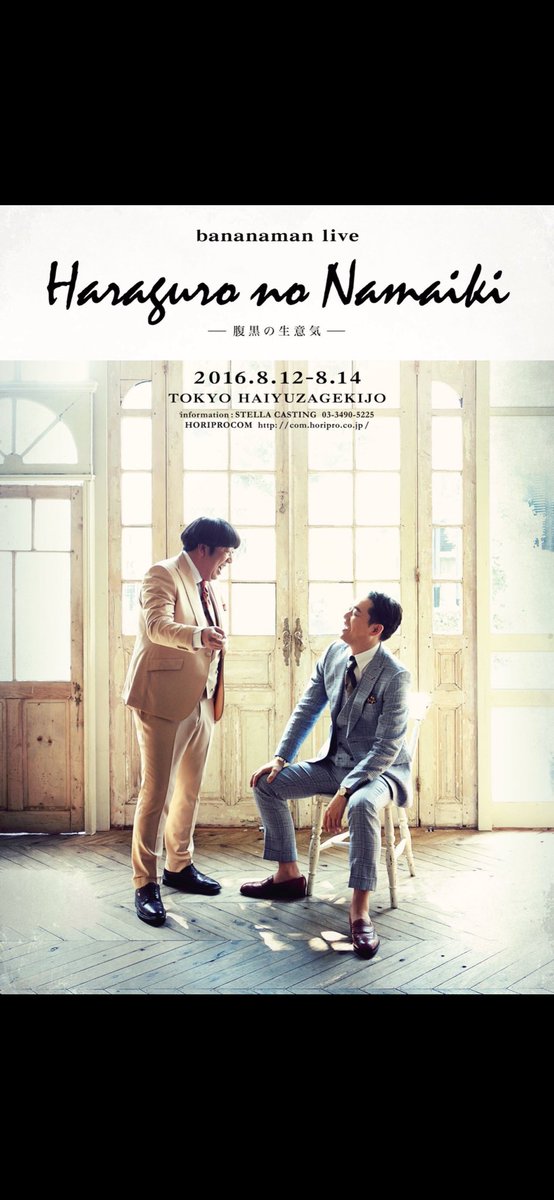 実は昨年結婚しまして、 私の長年の夢であったバナナマンライブの