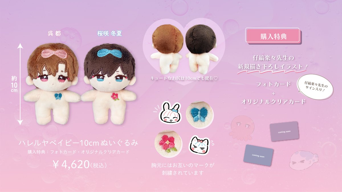 D-3 🐙 #ハレルヤベイビー ×ORIGOO 🐡 都と冬夏のかわいい10cm