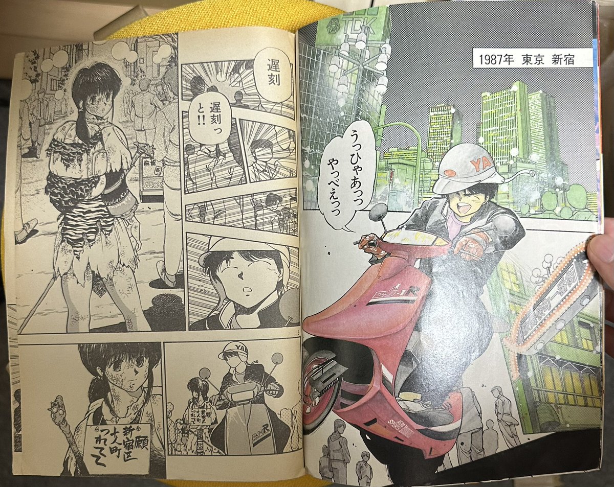 サザンアイズ #3x3eyes #高田裕三 1987/12/14 ヤングマガジン海賊版12