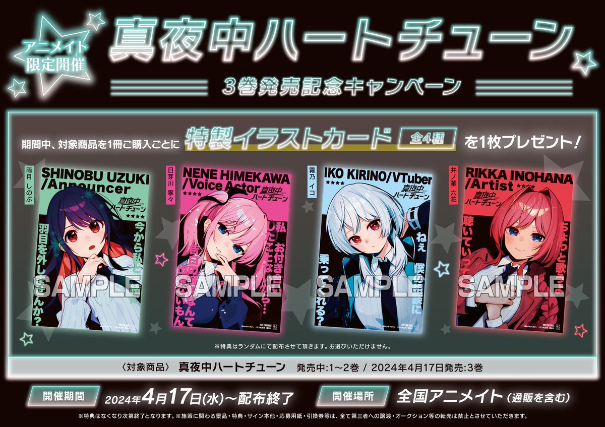 真夜中ハートチューン』3巻発売です！ 表紙はイコ！！帯はしぐれうい