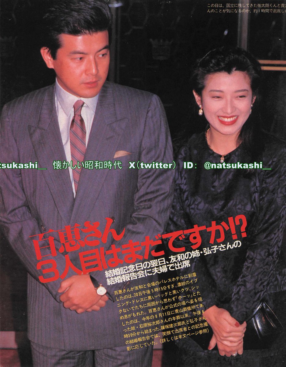 三浦友和・百恵夫妻 週刊明星 1987年（昭和62年）12.10号 #昭和 #三浦
