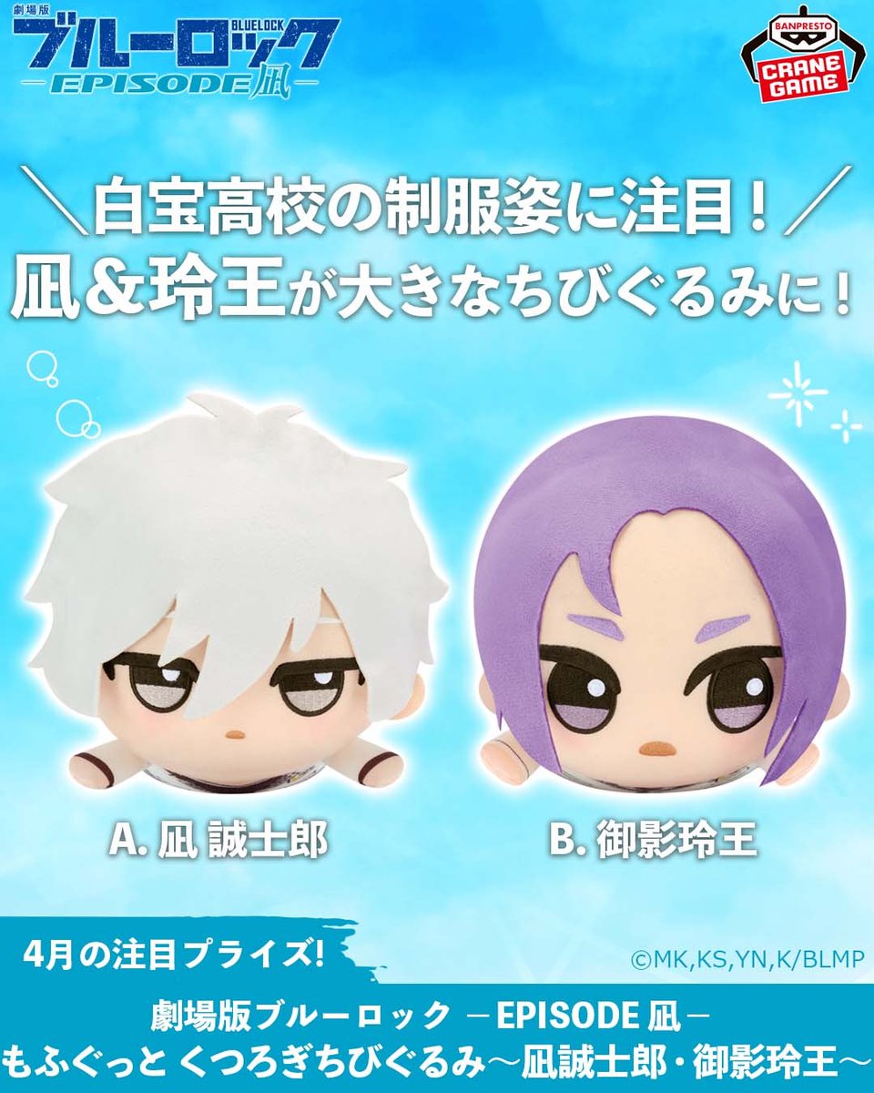 白宝高校 の制服姿に注目💡 ＼ 📢4月18日登場 劇場版ブルーロック