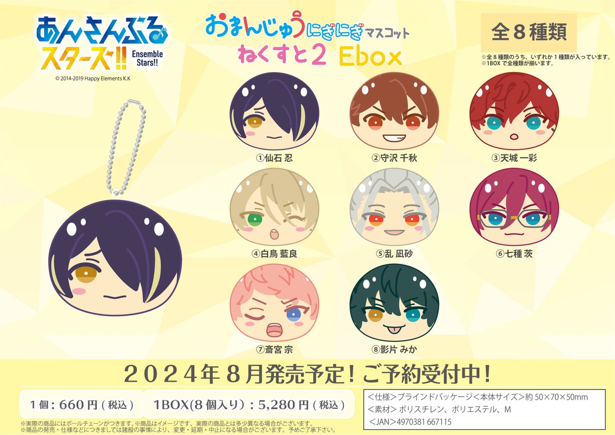 新商品情報】 『おまんじゅうにぎにぎマスコット ねくすと2』 新表情の