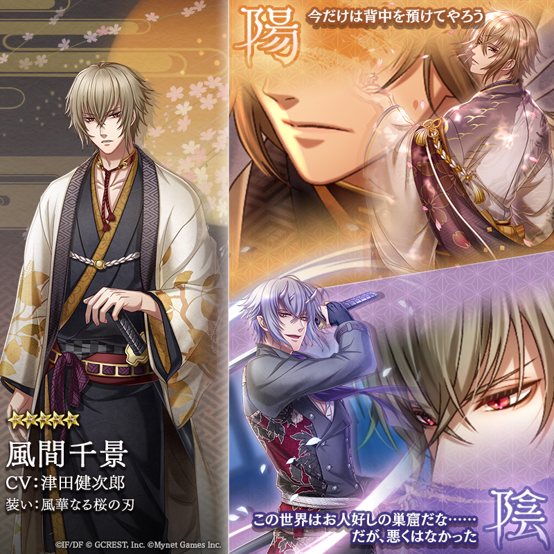 男子紹介】 風間千景(CV：#津田健次郎) 薩摩藩に雇われた新選組を狙う