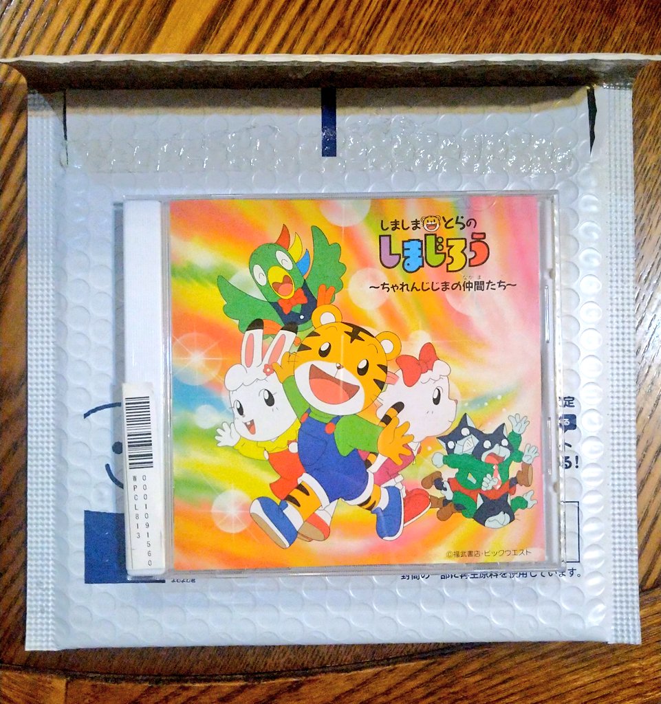 今日凄いレアなCDが届きました! こどもちゃれんじでのキャラクター